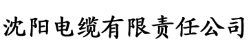 小香蕉视频app电缆厂logo